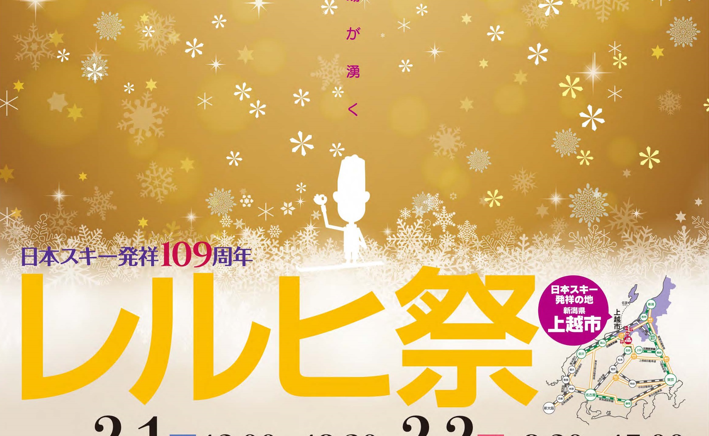 レルヒ祭～日本スキー発祥109周年～ ポスター完成！