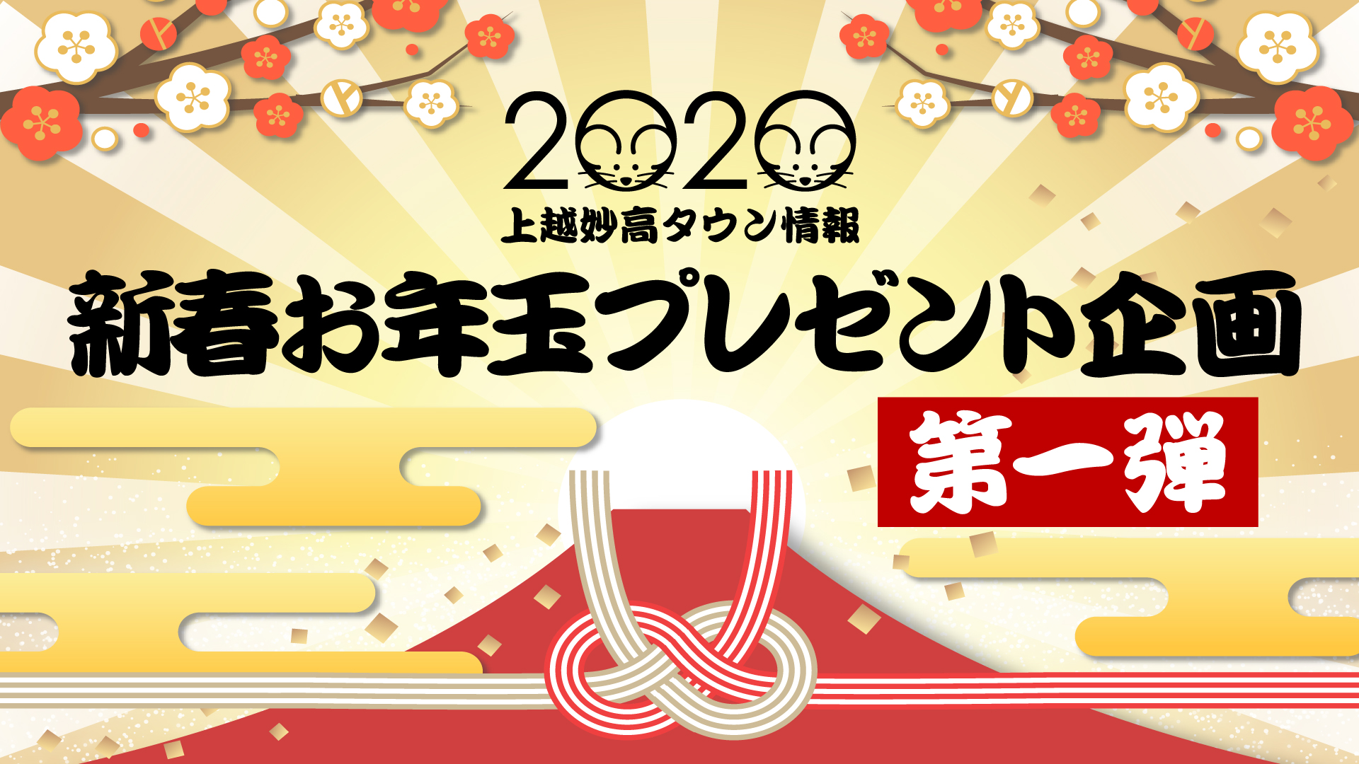 新春プレゼント第一弾！妙高杉ノ原スキー場リフト券 ペア5組