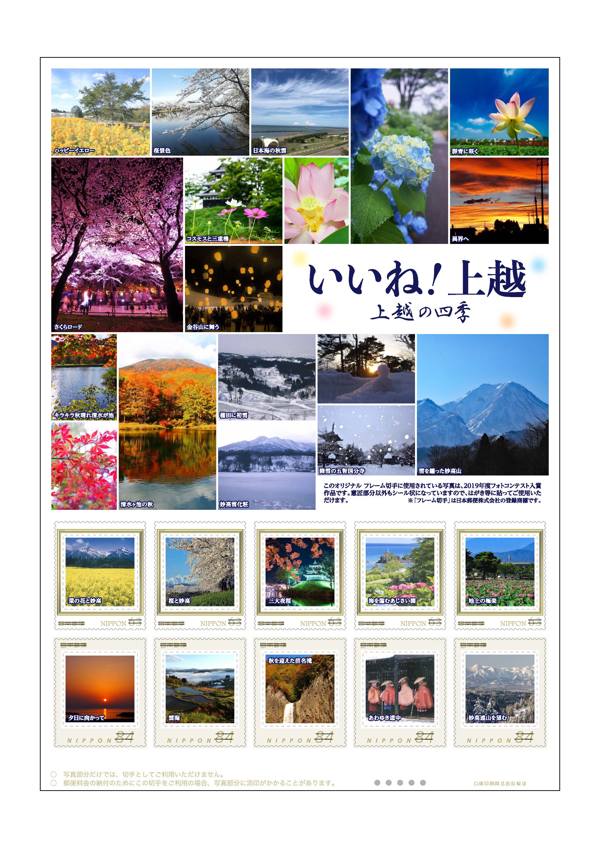 1105_いいね！上越