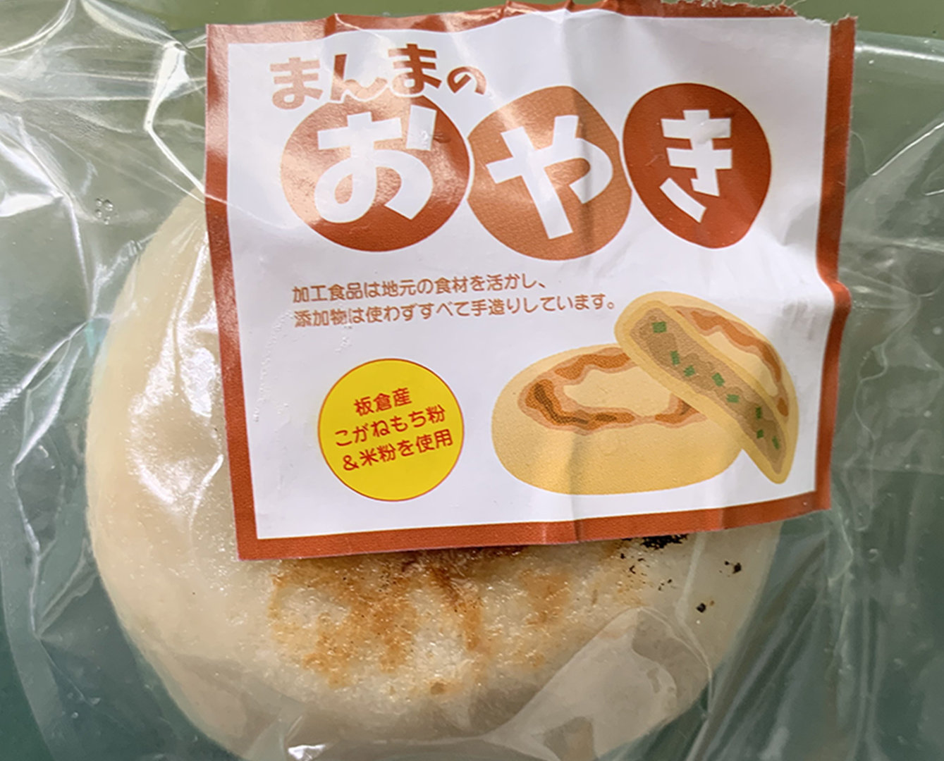 おやき