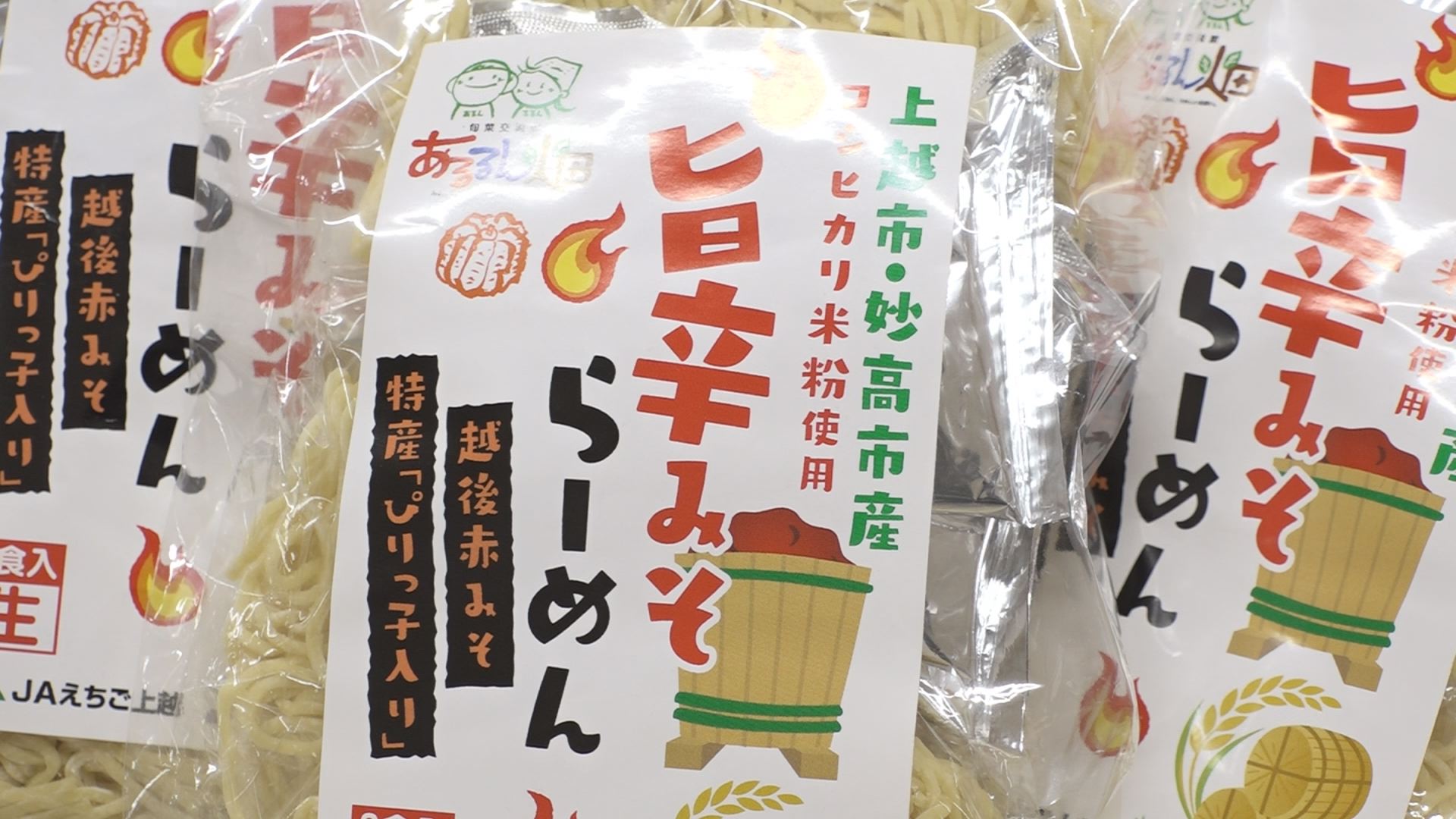 牧区の特産品「ぴりっ子」使用 「旨辛みそらーめん」販売中！