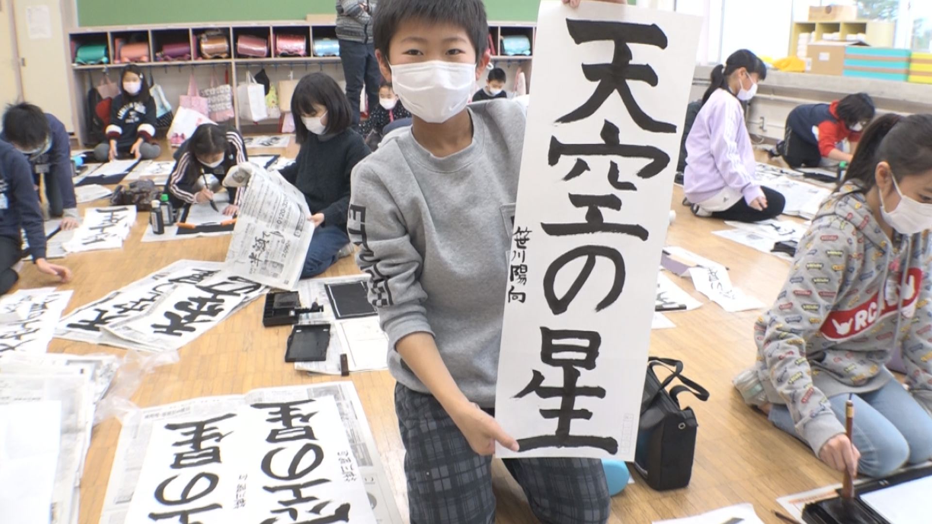 一筆入魂！柿崎小学校で書初め大会