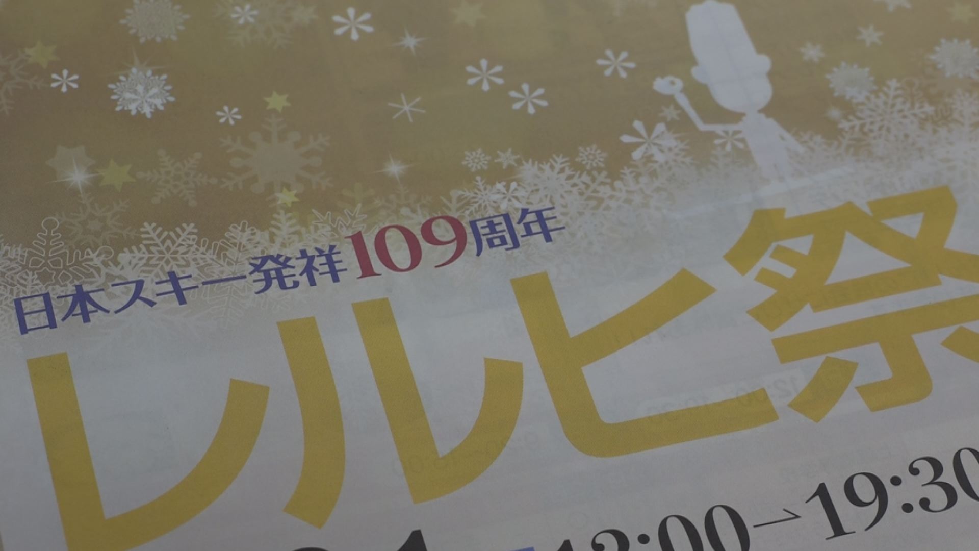 レルヒ祭 今年は2月1日・2日