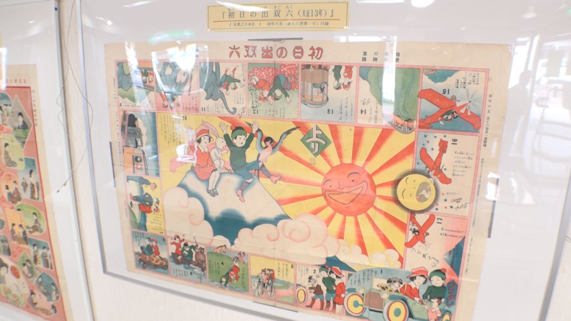 明治・大正のすごろく展 本町ふれあい館で28日まで