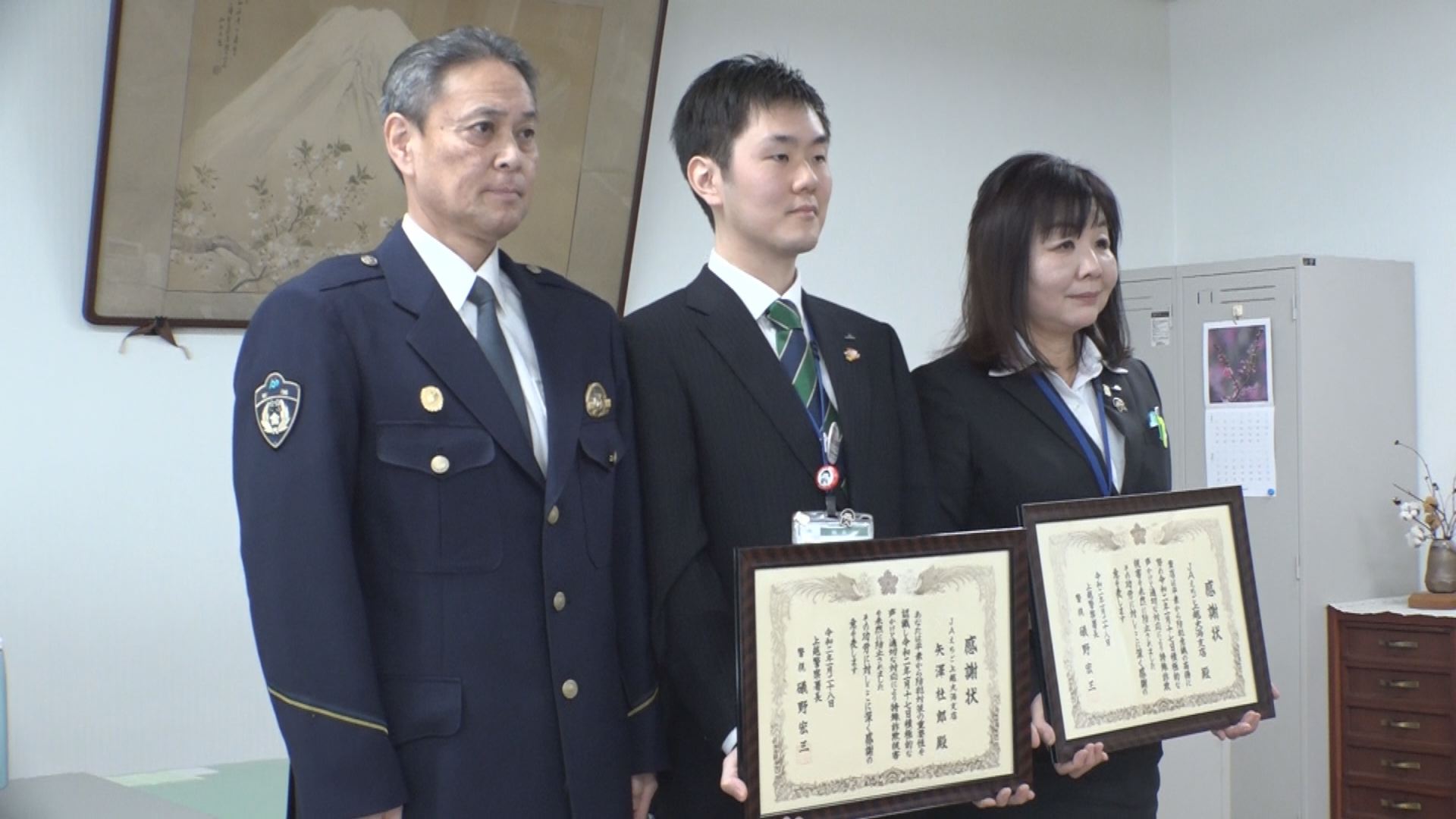 特殊詐欺防止！JAえちご職員に感謝状