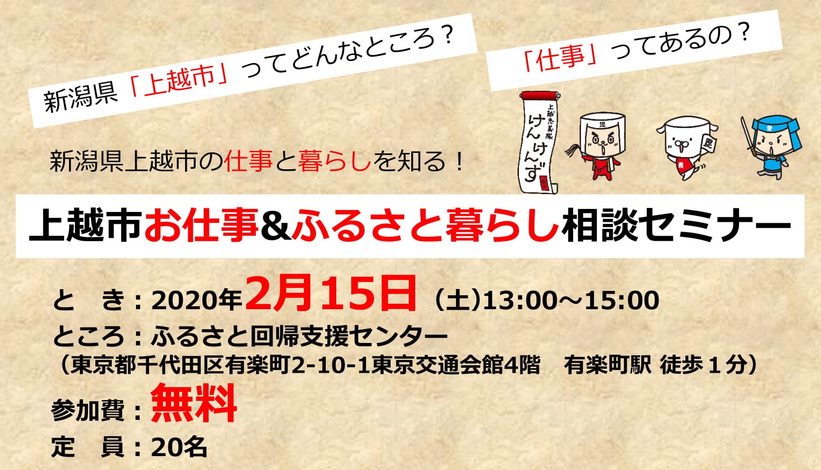 ふるさと暮らしセミナー❝上越で働く❞参加者募集 2月14日締切