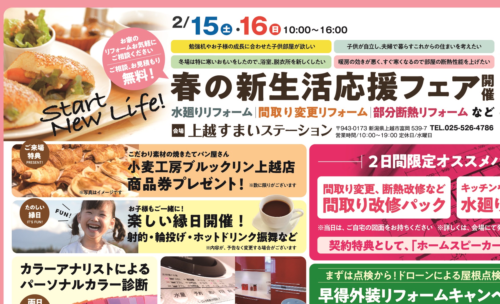 新生活を応援！家’sハセガワで応援フェア開催 2月15日・16日