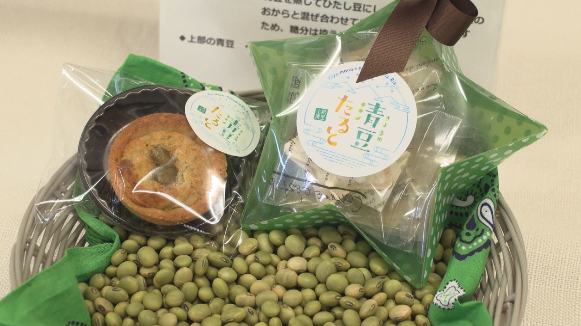 清里区の新特産品「清豆たると」 3月下旬から販売予定