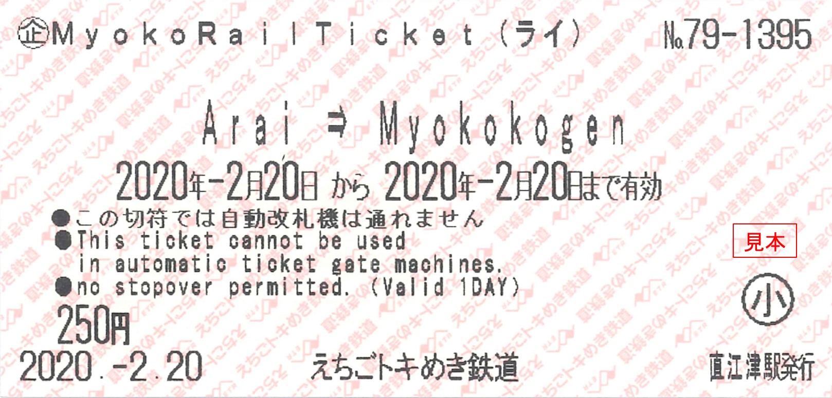 MyokoRailTicket(ライ)