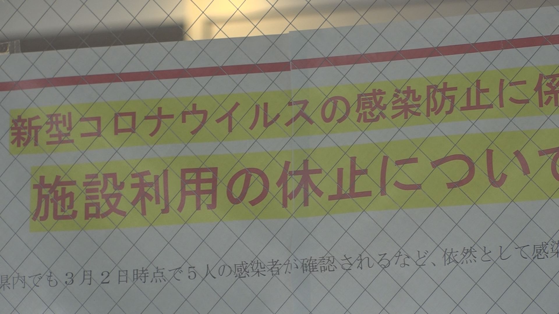 【延長】妙高市の公共施設利用休止 4月末までに