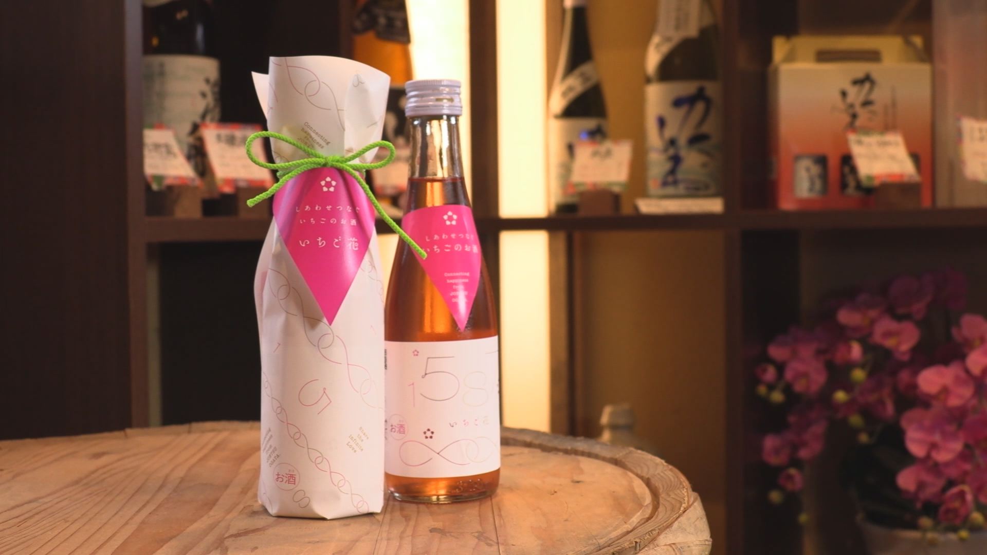 あま～くほろ酔い！いちごのお酒 10日発売