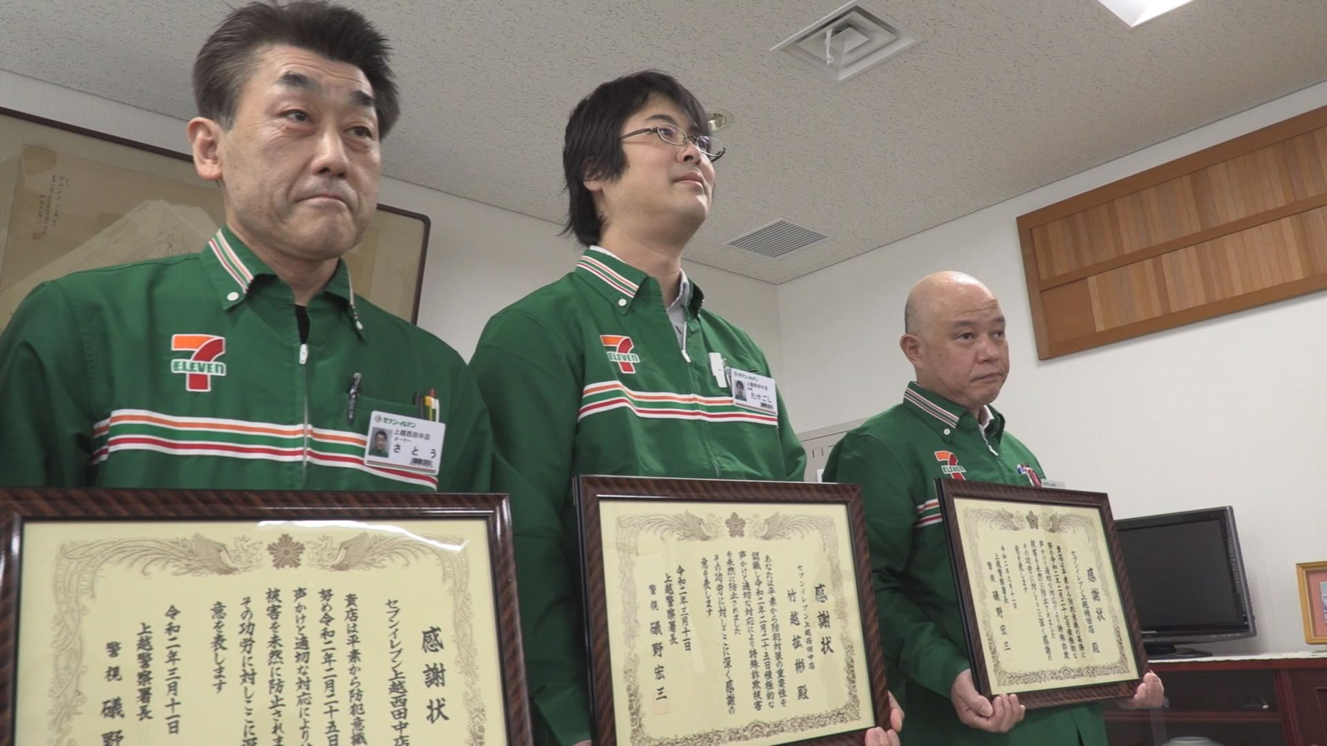 特殊詐欺被害防止 コンビニオーナーら3人に感謝状