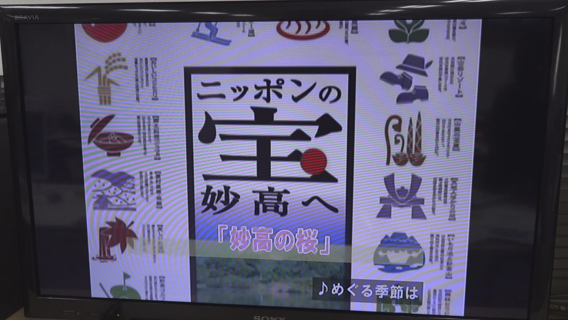 妙高チャンネル 31日で終了