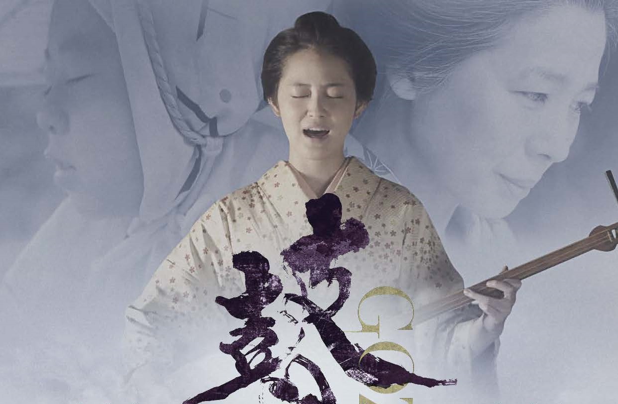 映画「GOZE」上越先行上映会 中止に