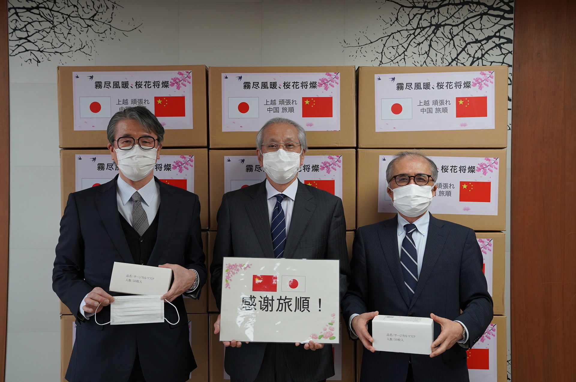 サクラがつないだ温情！中国大連から上越市にマスク届く