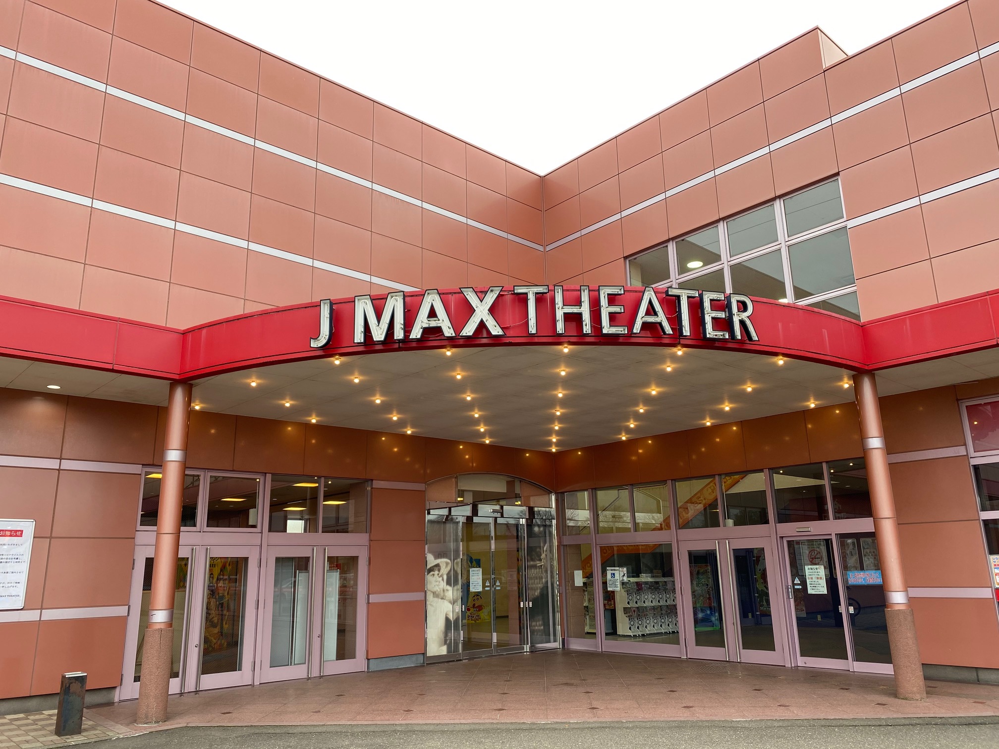 J-MAXシアター上越 あすから営業休止
