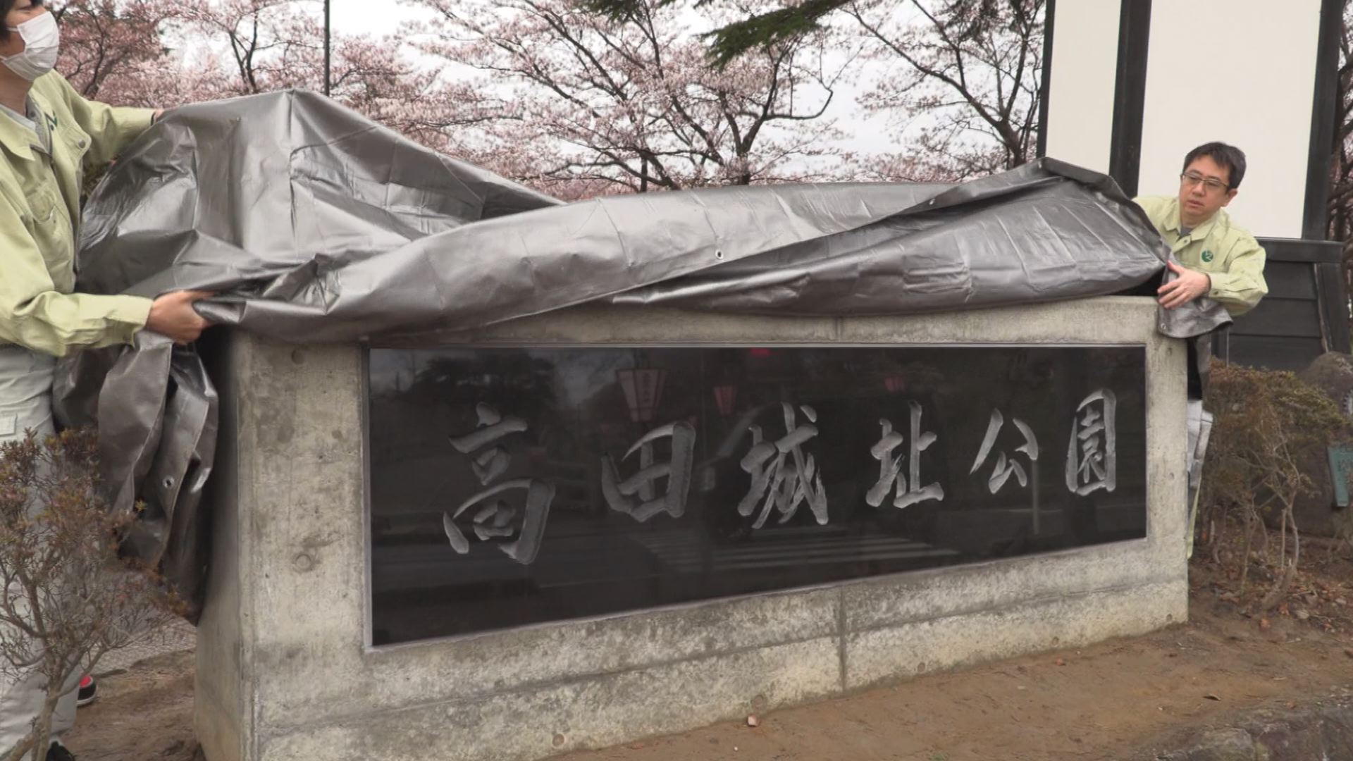 1日から高田城址公園に名称変更
