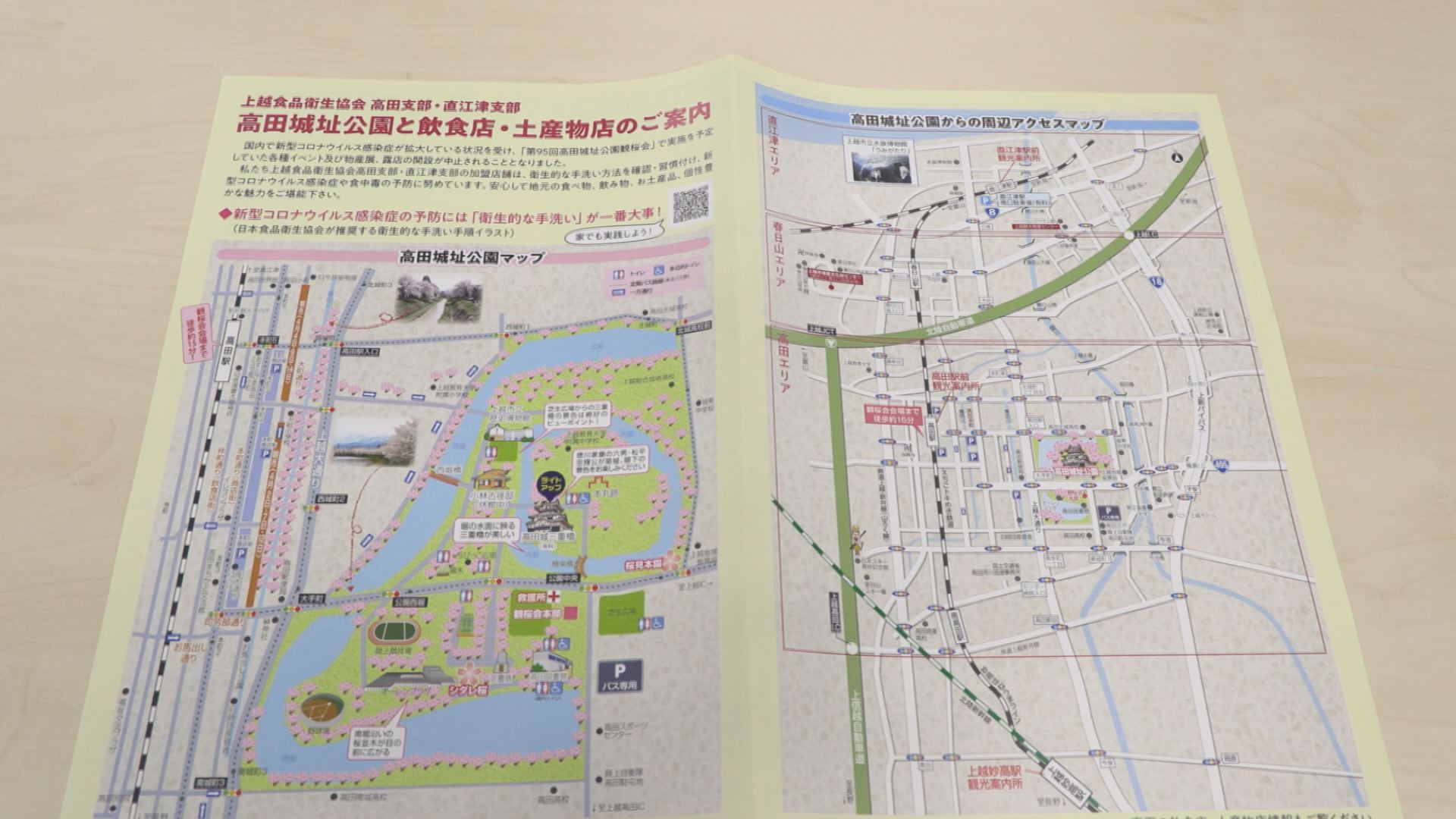 高田周辺の飲食店や土産店掲載 パンフ完成！