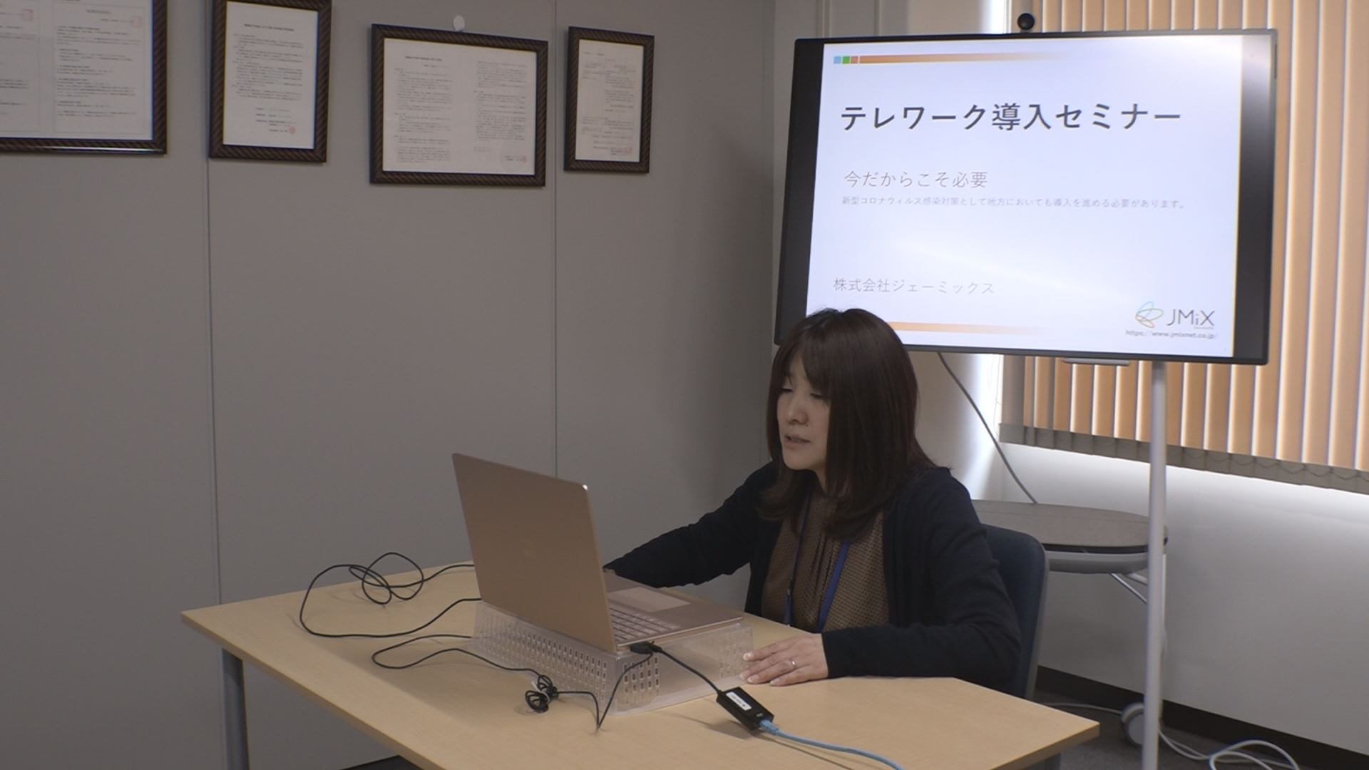 テレワークどのように導入したらいい？ オンラインセミナー