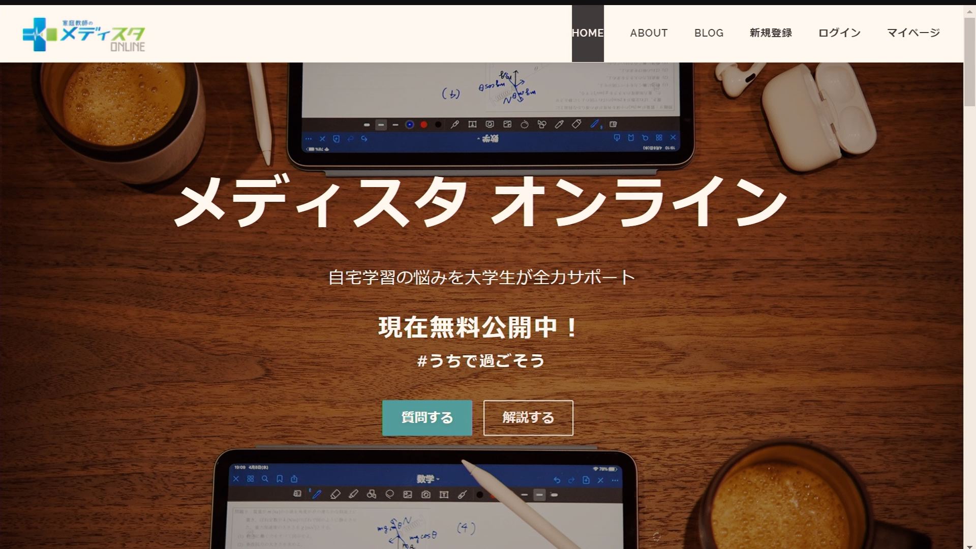 いつでもどこでも質問OK！大学生がオンラインで自宅学習を支援