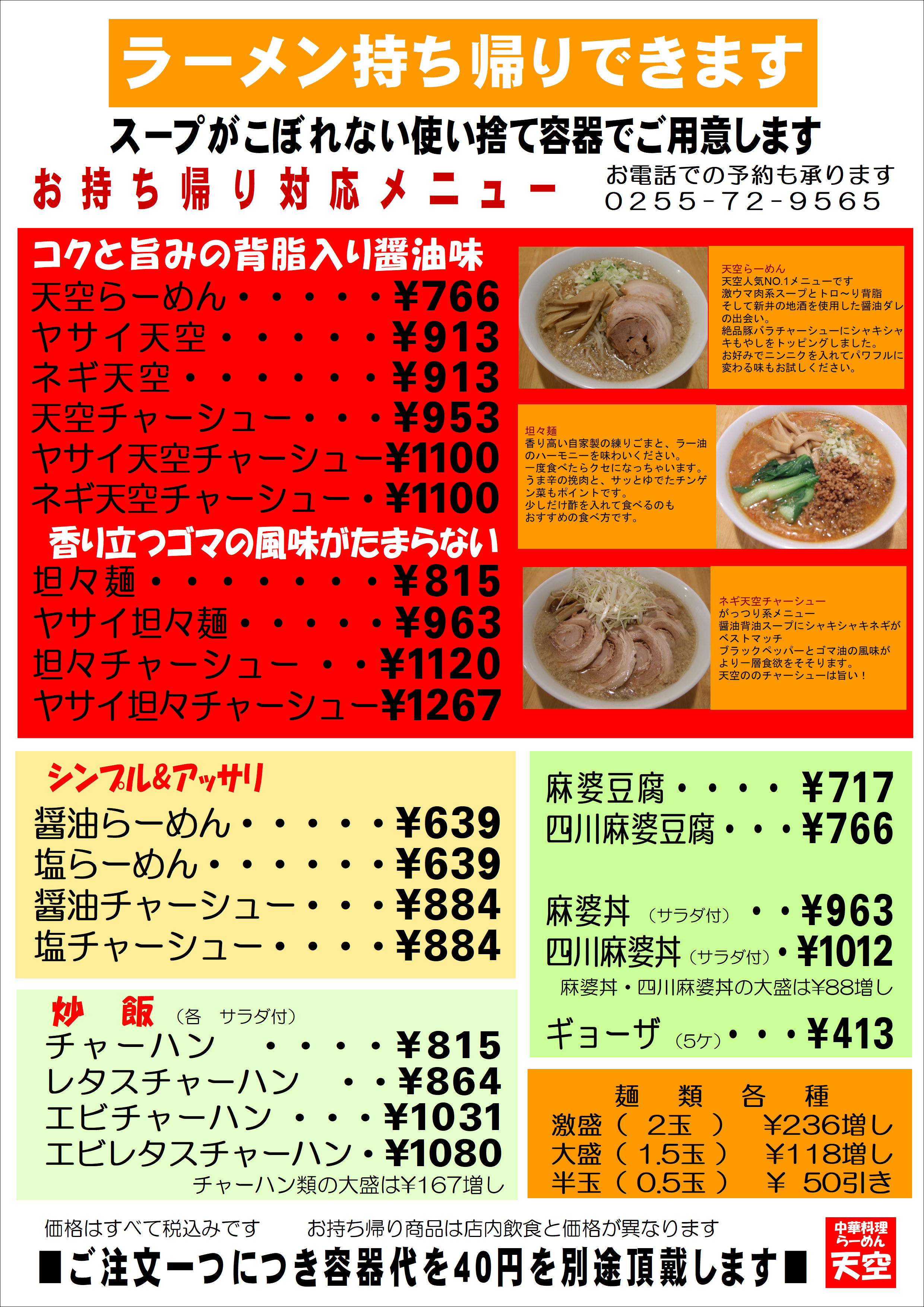 天空：ラーメン