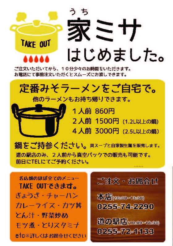 家ミサ_1 (1)