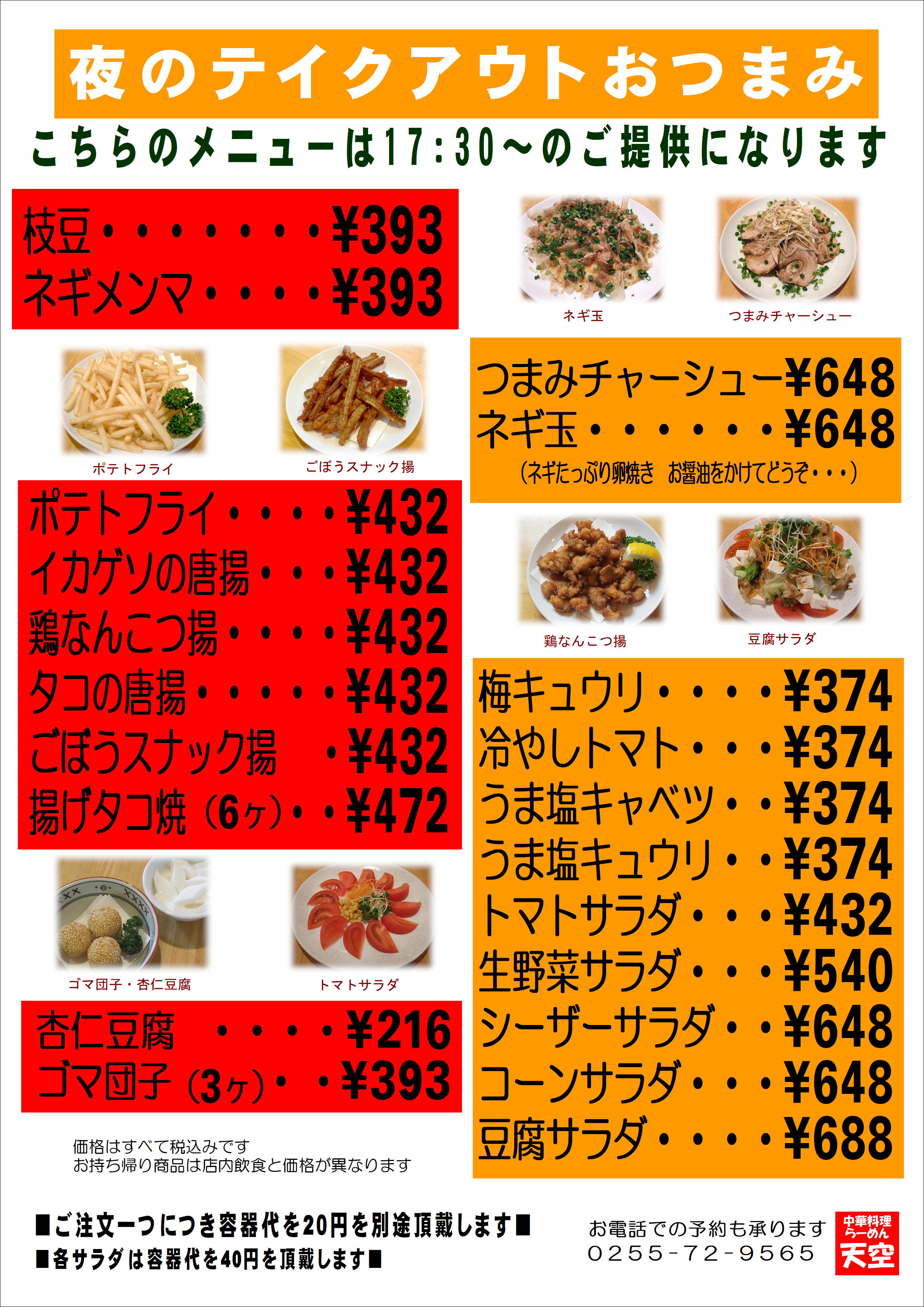 天空：おつまみ