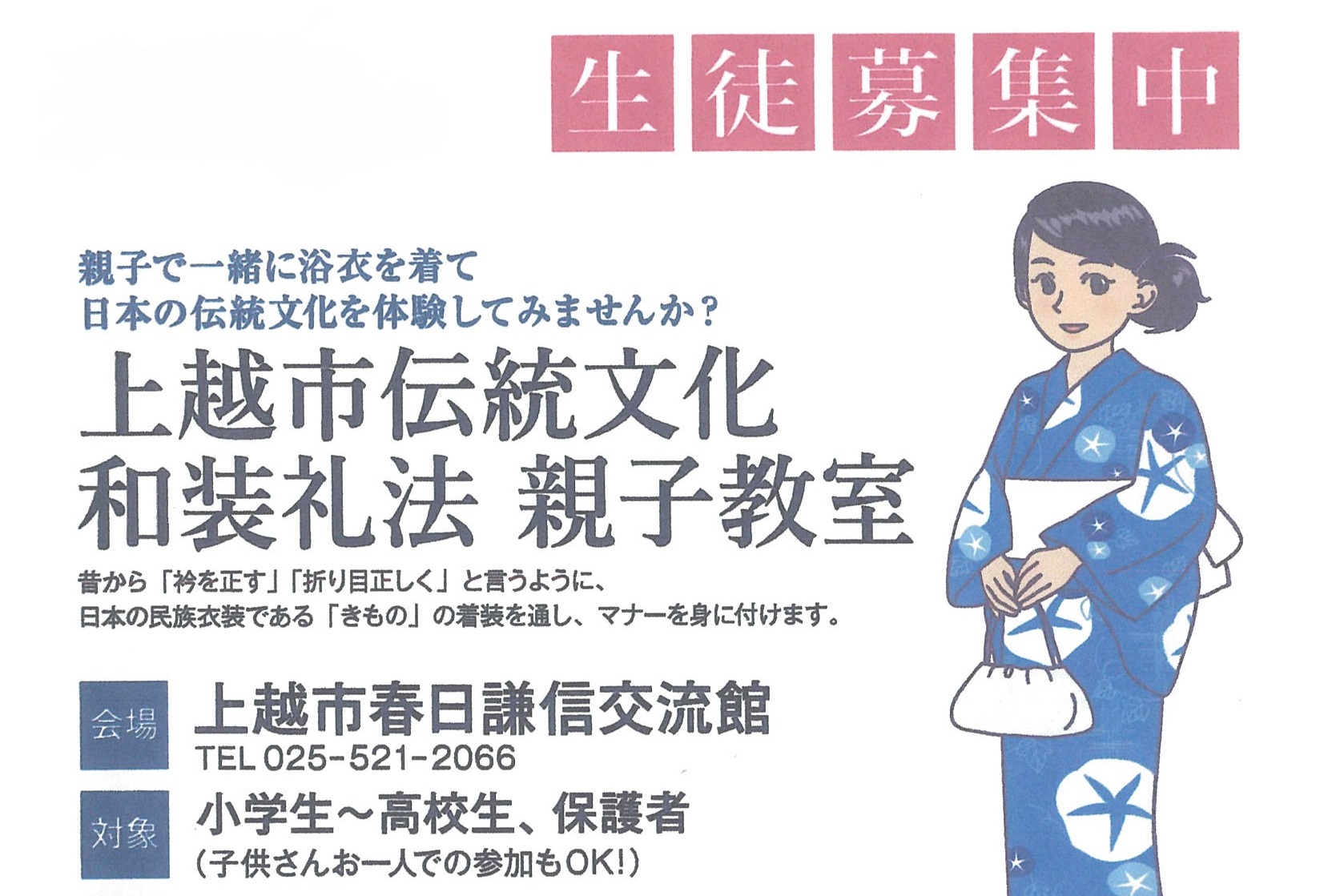 受講無料！親子で浴衣を着て伝統文化を学ぼう