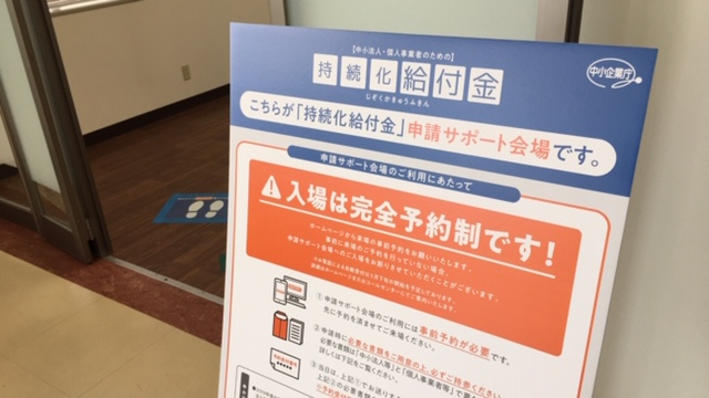 妙高市朝日町に持続化給付金 申請窓口開設