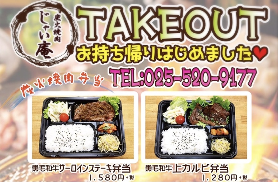 七輪で焼いた炭火焼肉弁当♪「炭火焼肉じゃい庵」