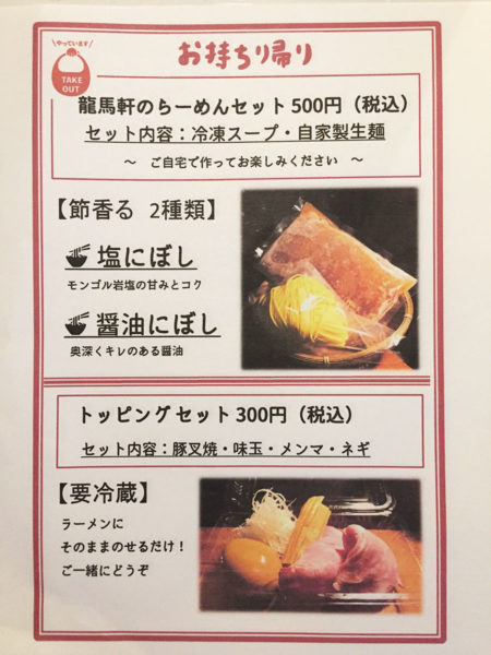 らーめんセット