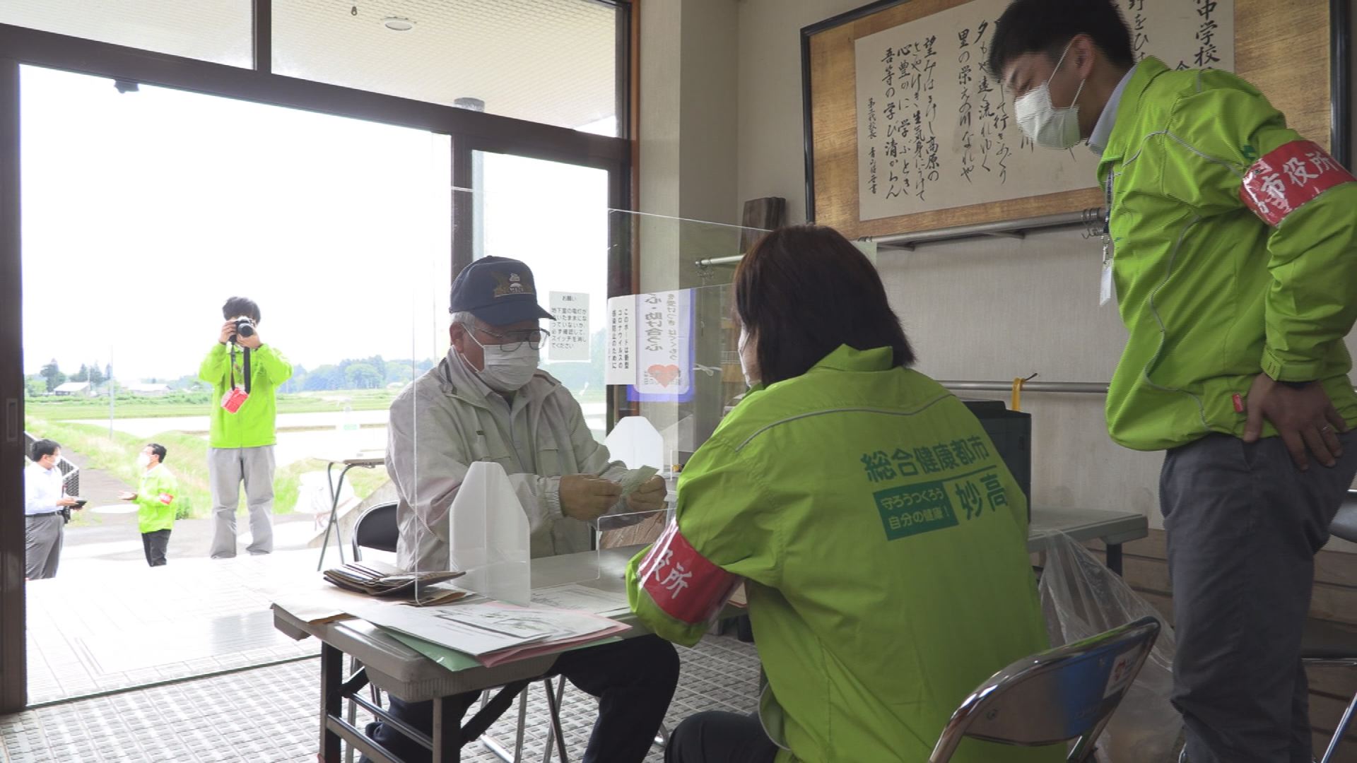 妙高市 特別定額給付金「出張受付」開始