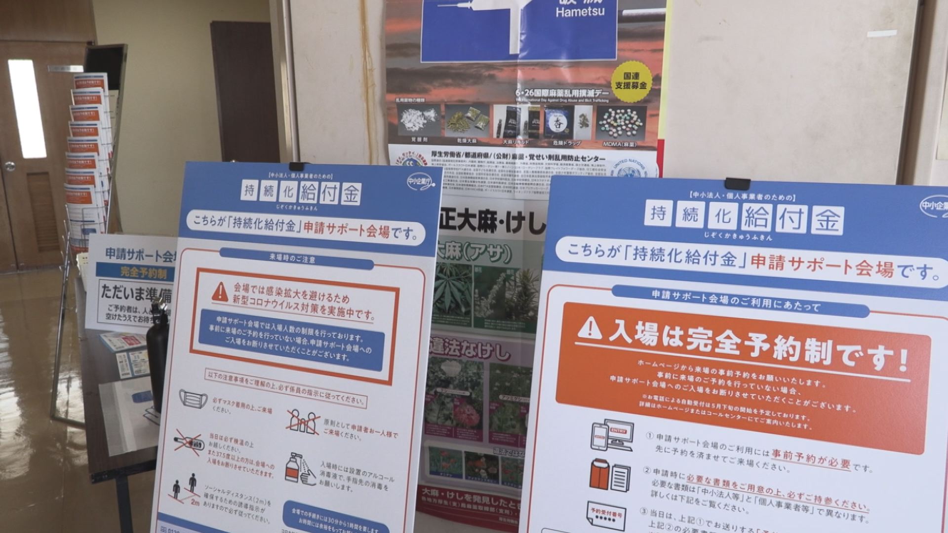 上越商工会議所 持続化給付金申請窓口を30日から開設