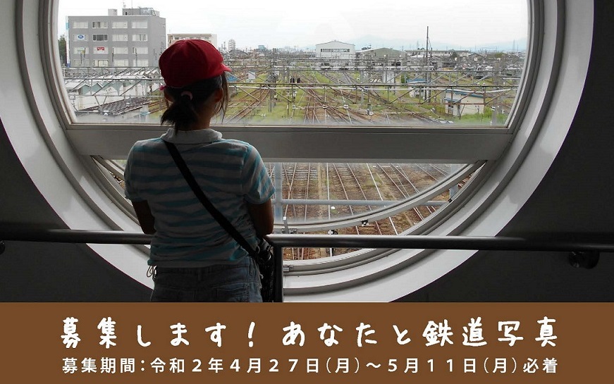 全国の鉄道路線が対象 “思い出の写真”募集中！