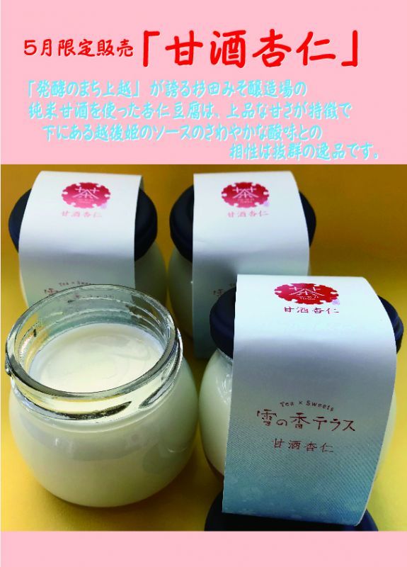 杏仁豆腐