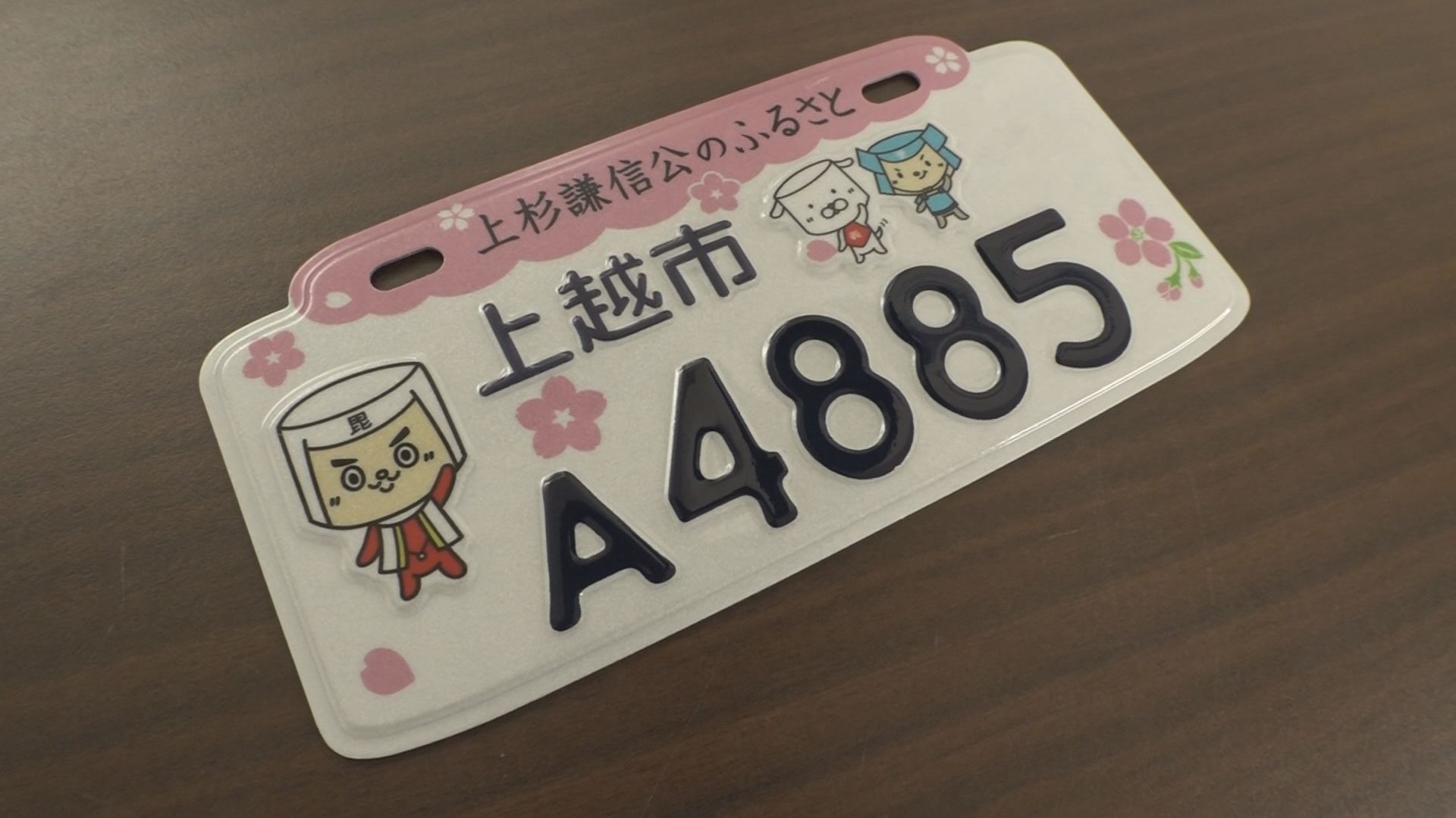 けんけんナンバー