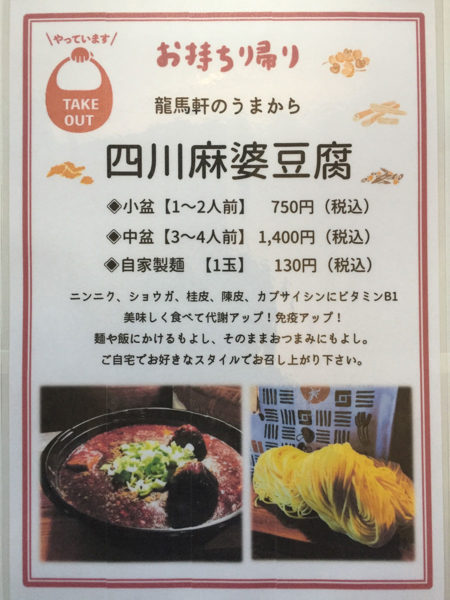 四川麻婆豆腐