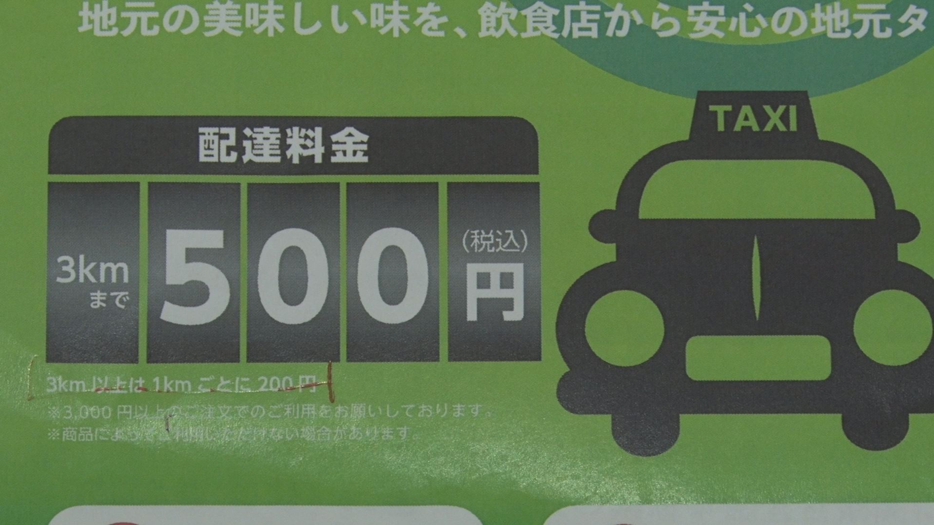 出来立てをお届け！タクシーデリバリー3日から開始