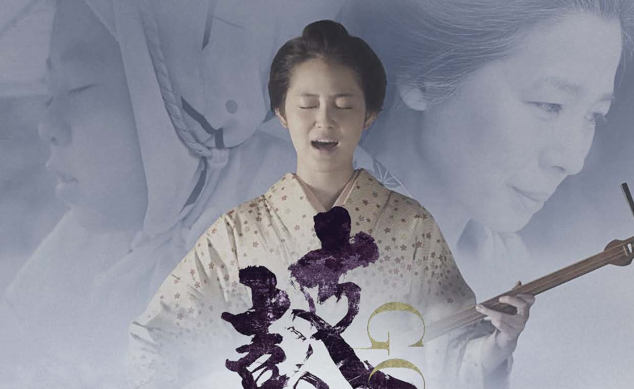 映画「瞽女GOZE」上越先行上映会8月1日（土）に決定！