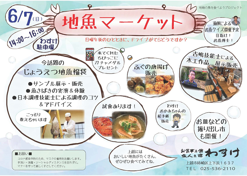 わすけ：地魚マーケット
