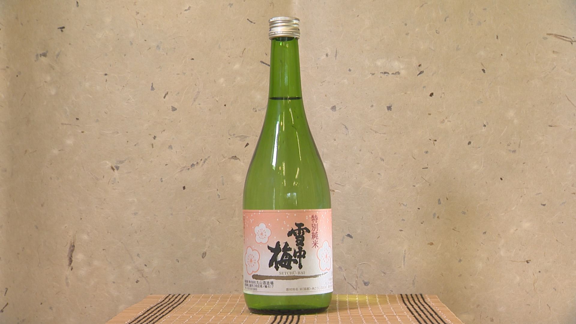 特別生酒　雪中梅