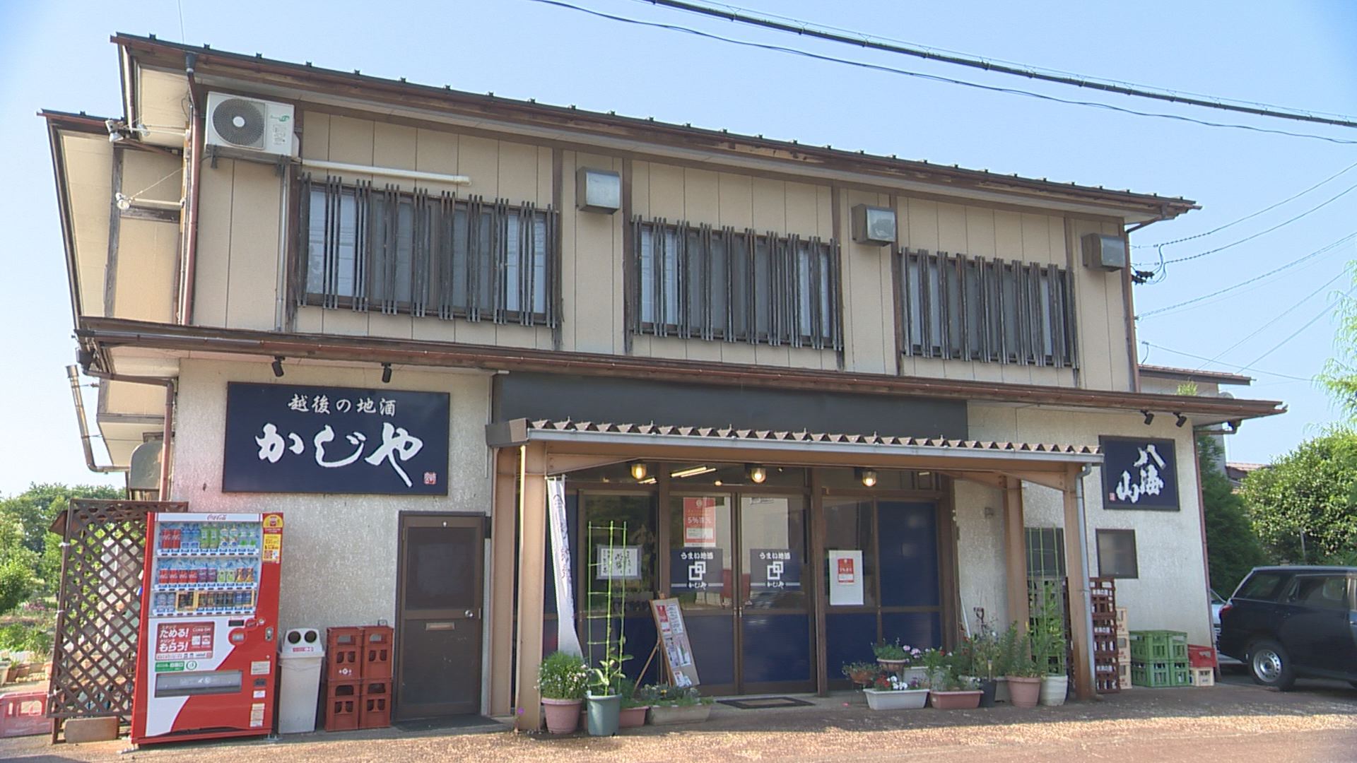 かじや外観