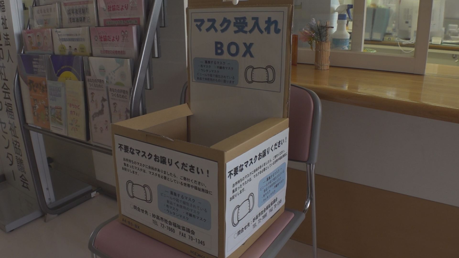 妙高市社協 マスク受入れBOX設置
