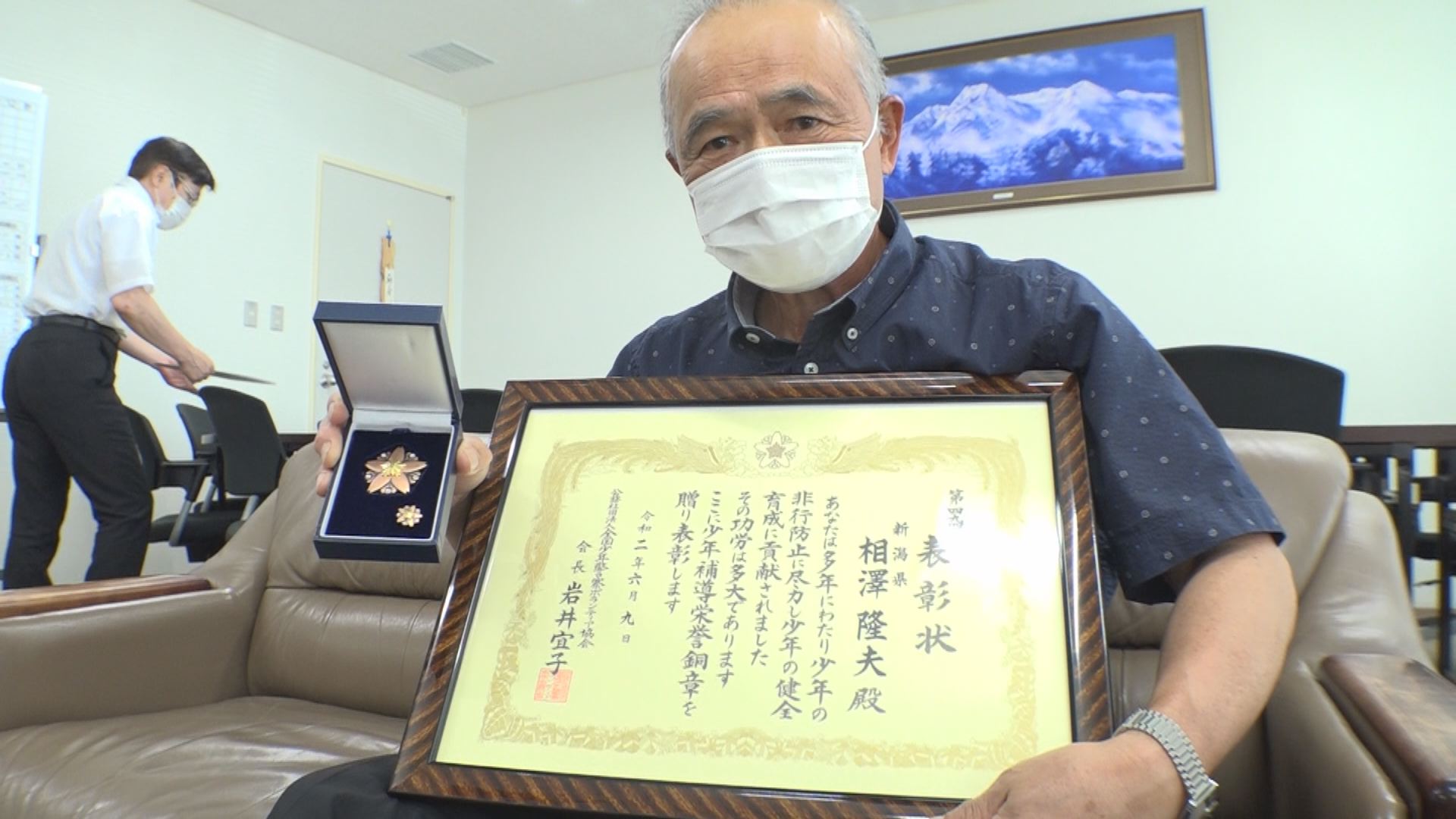 少年補導員歴31年！上越市 相澤隆夫さん 栄誉銅賞受賞