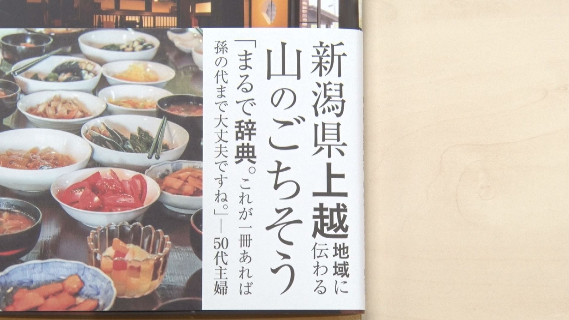 山のごちそうが丸わかり！「居食屋YAGAIYA」がレシピ本出版