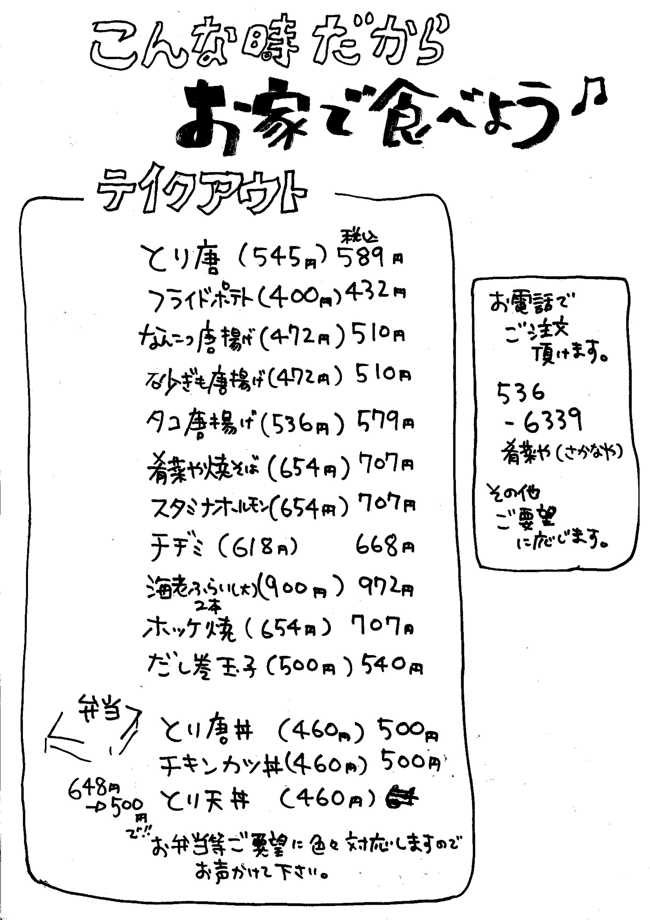 肴菜や　めにゅー