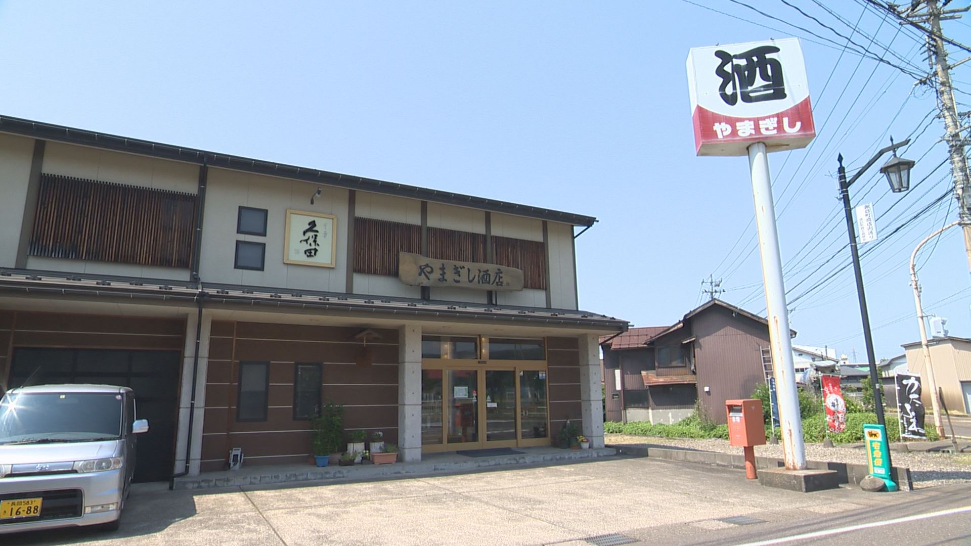 やまぎし酒店外観