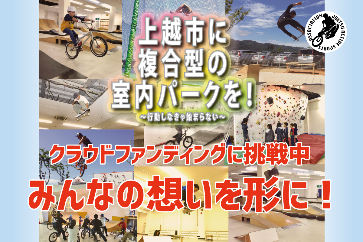 アクティブスポーツ協会  リニューアルに向けクラウドファンディング