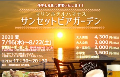 夕日を眺めながらビアガーデン！16日～  柿崎区 マリンホテルハマナス