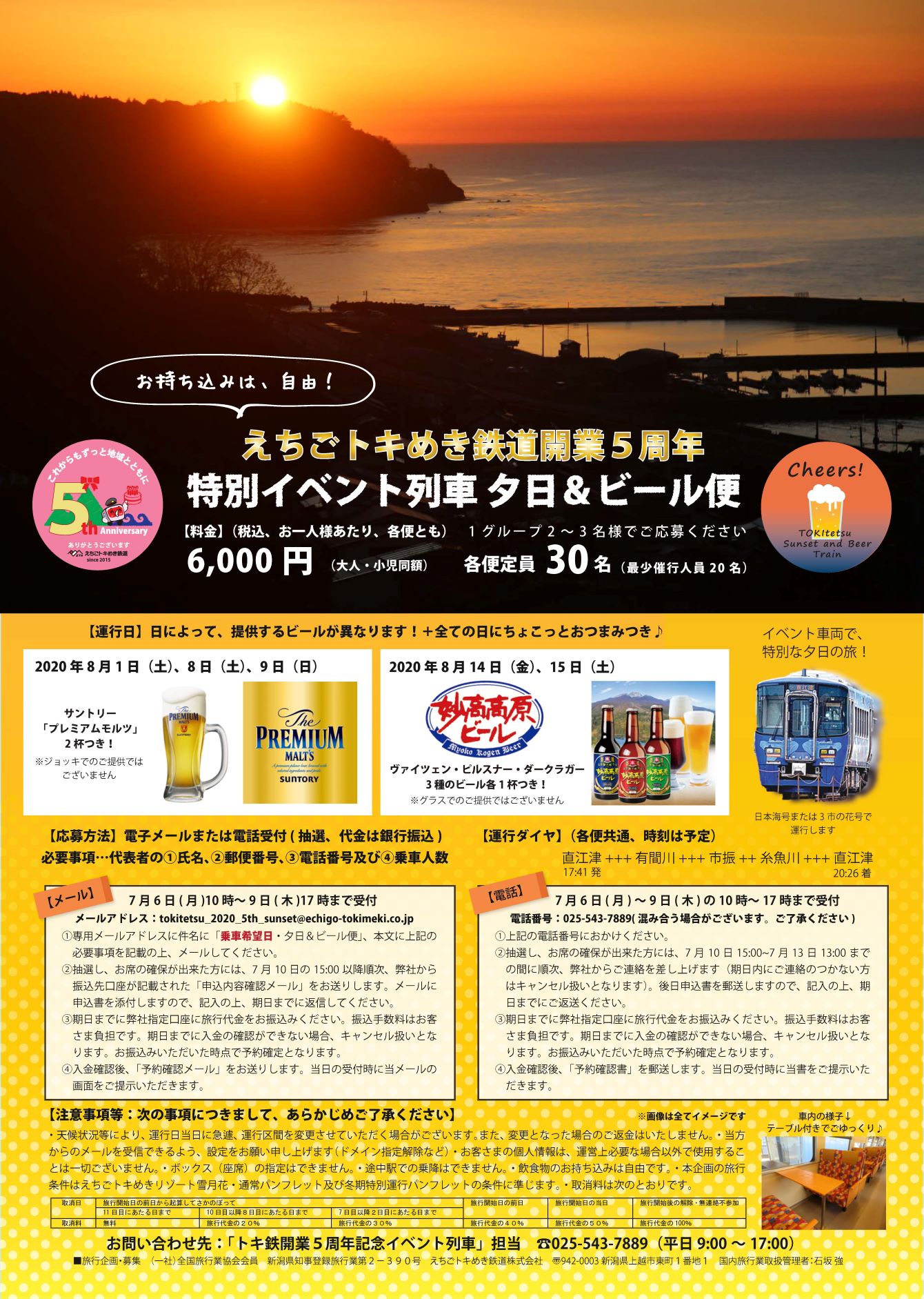 トキ鉄夕日ビール